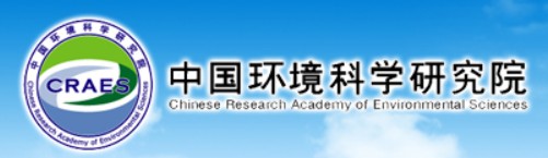 中國環(huán)境科學研究院某教授